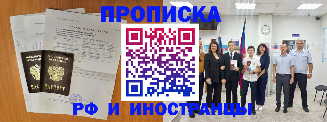 временная регистрация недорого в Хабаровске